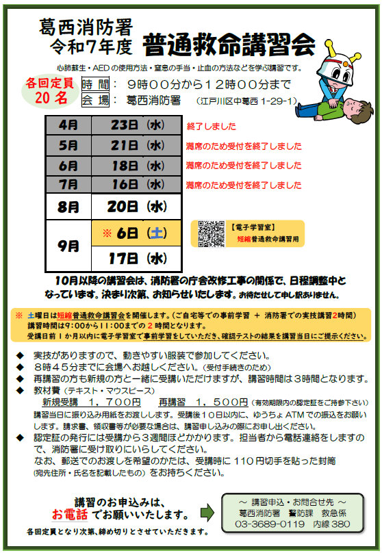 署救命講習