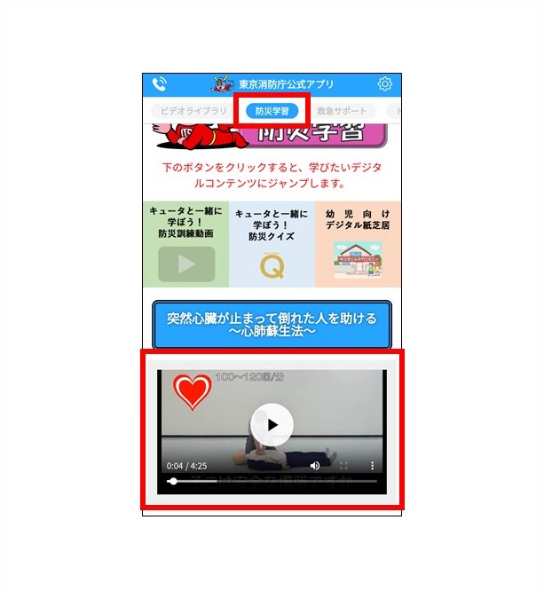 防災学習