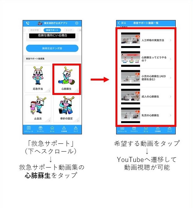 救急サポート動画
