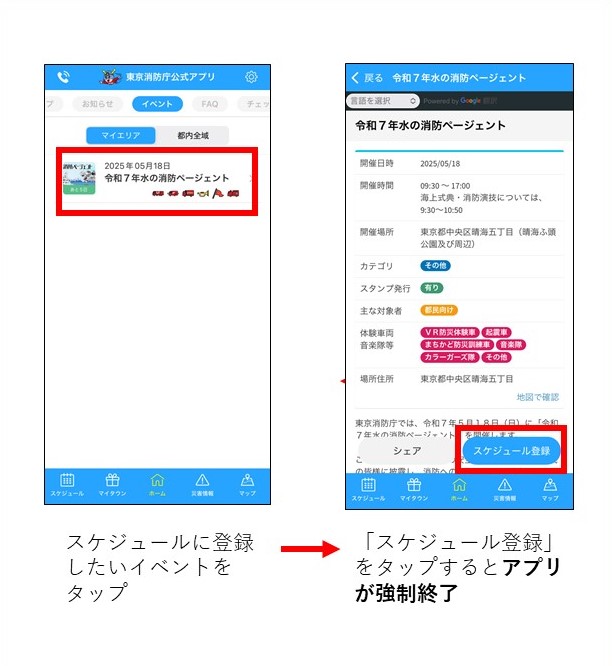 スケジュール登録