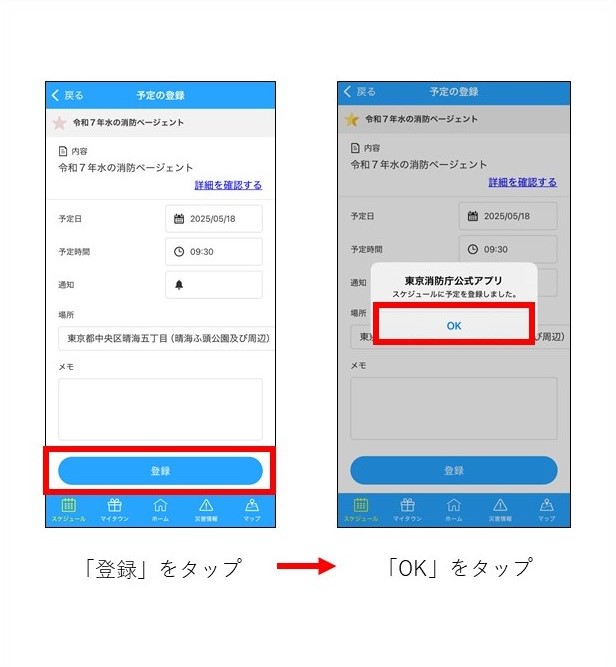 スケジュール代替案