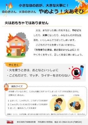 火遊び防止リーフレット