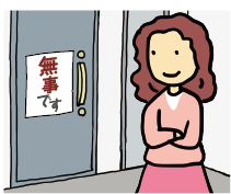 ドアに無事を示す張り紙