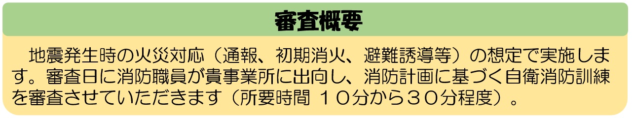 自衛消防力審査リーフレット（PDF：126KB）