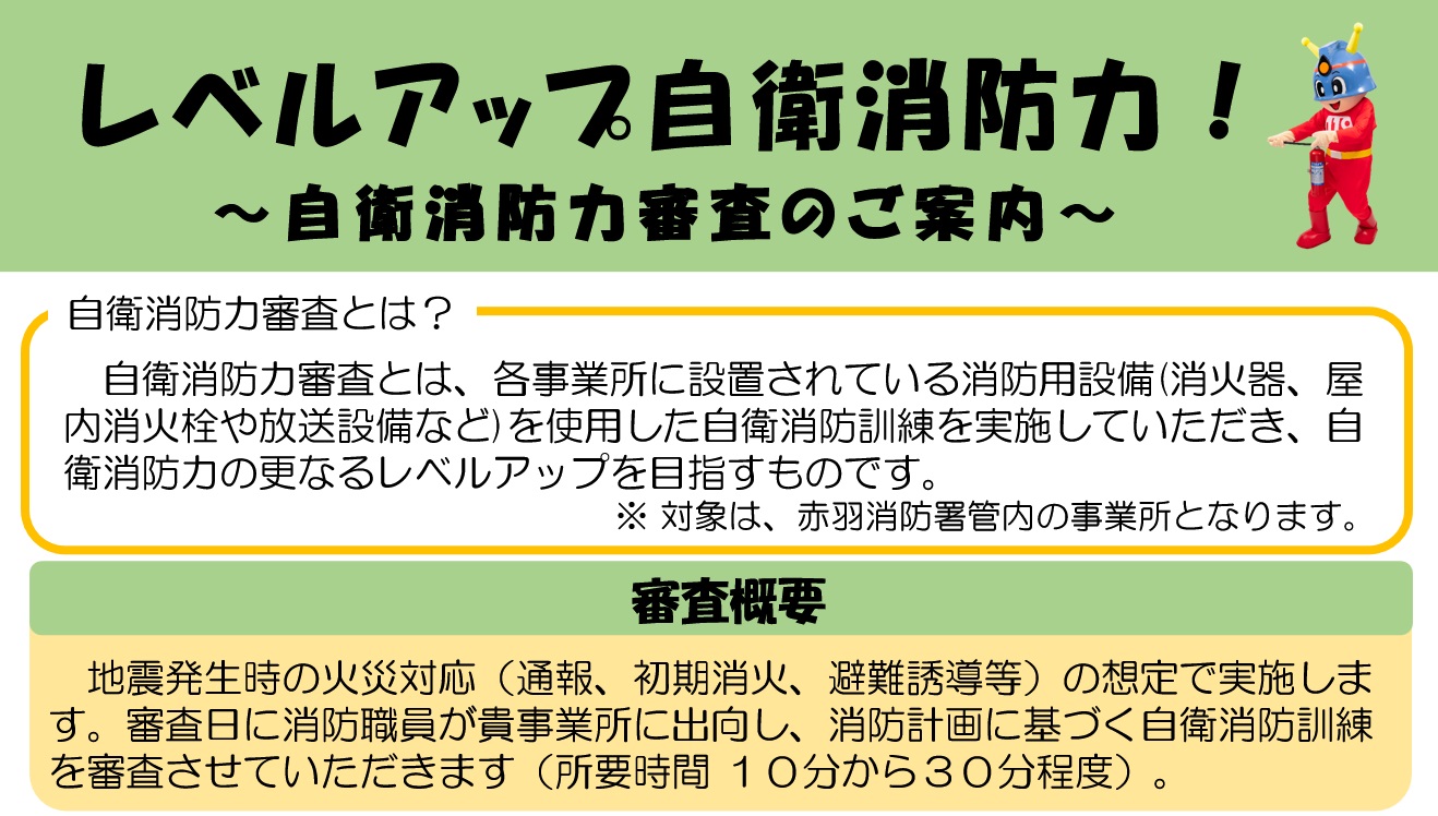 メインビジュアル画像：消防力審査