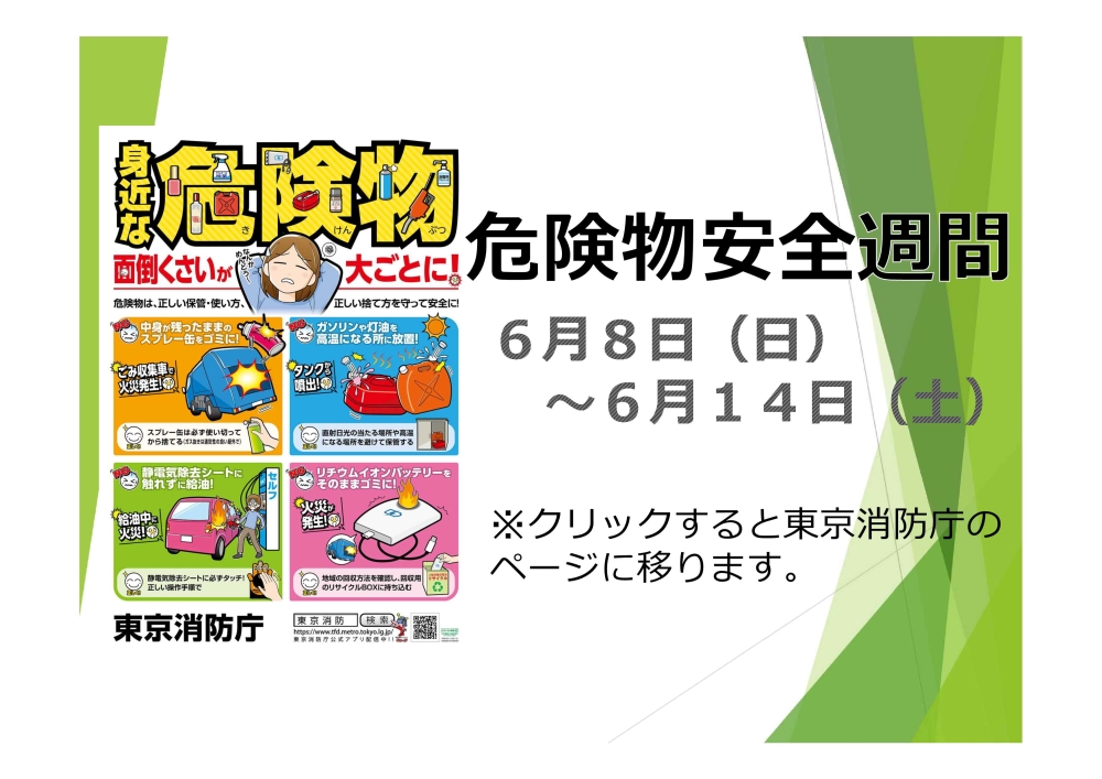 メインビジュアル画像：危険物安全週間