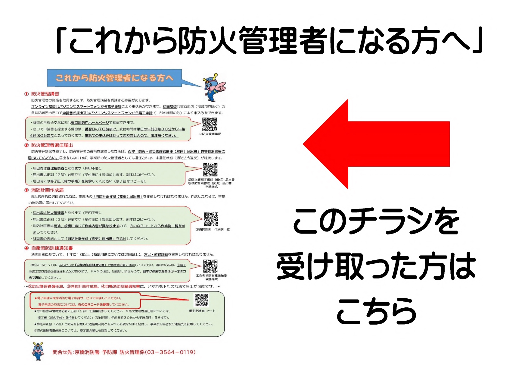 メインビジュアル画像：防火管理者になられる方へ