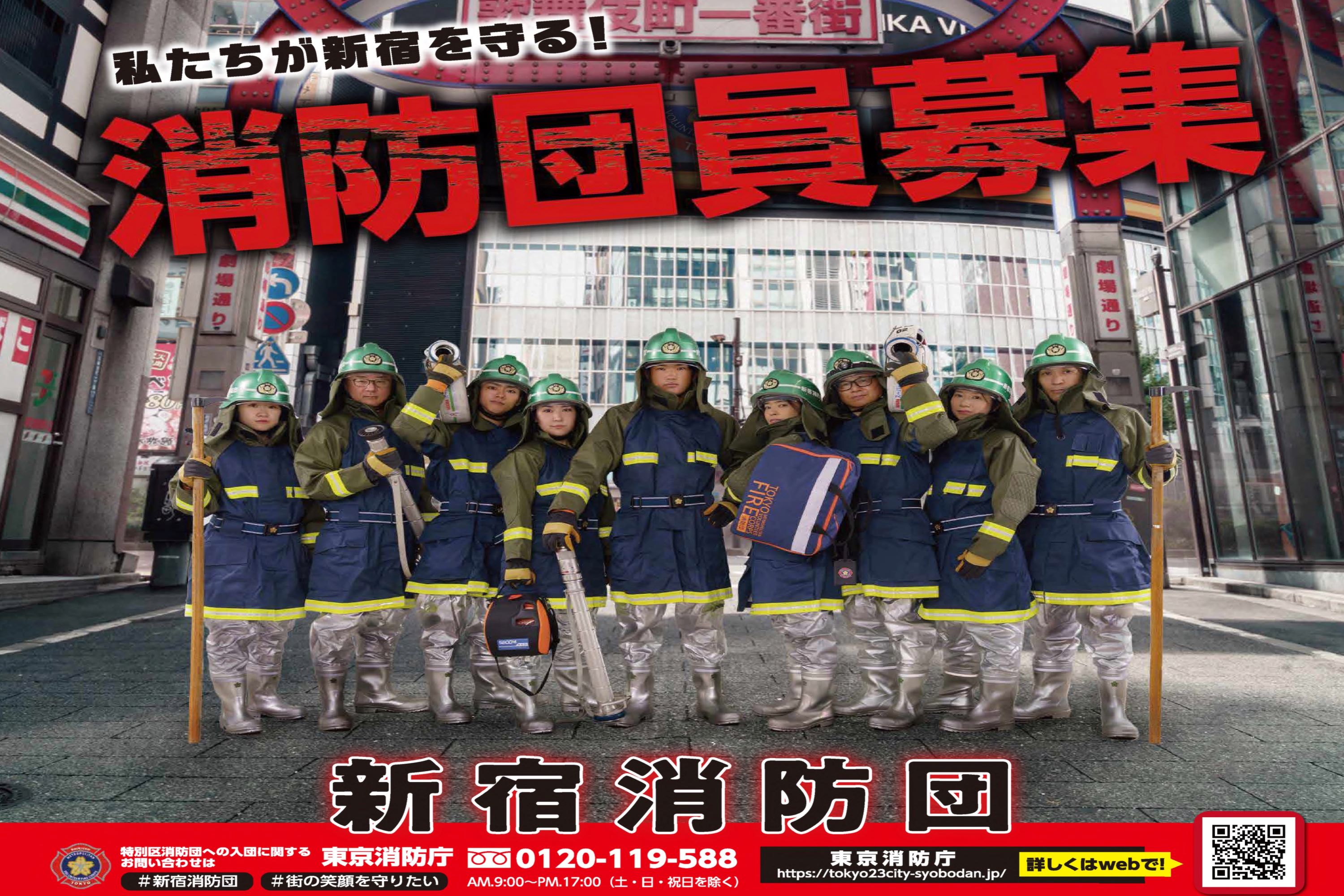 メインビジュアル画像：消防団員募集