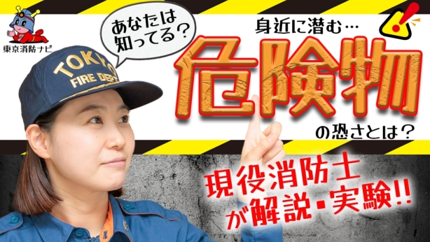 危険物安全週間
