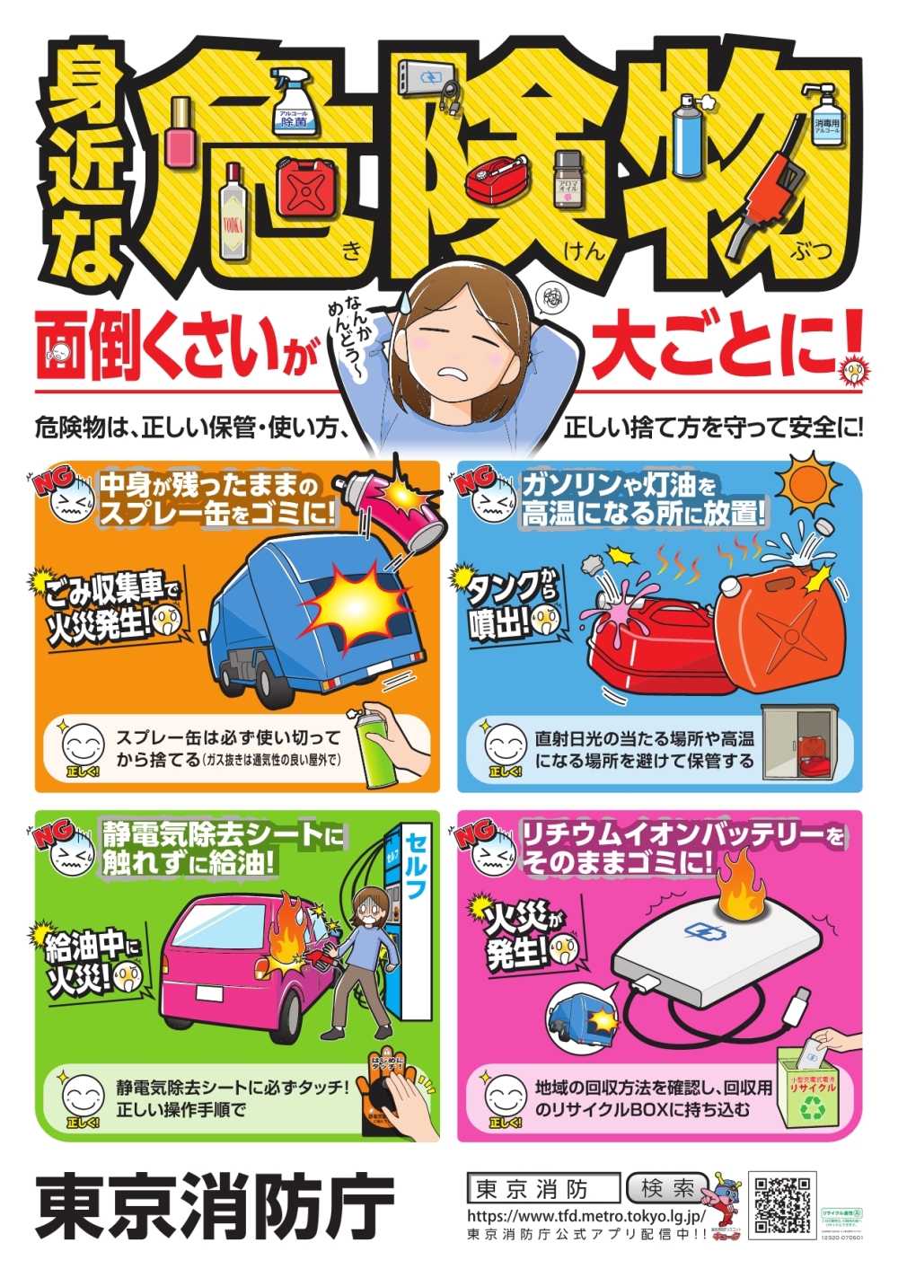 メインビジュアル画像：危険物安全週間