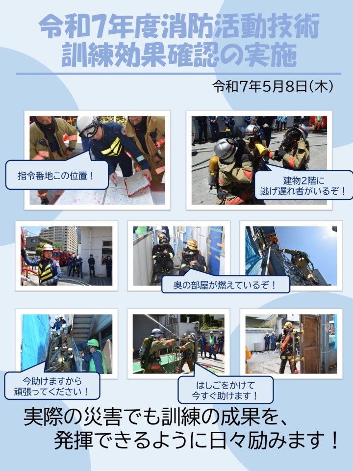 消防活動技術訓練効果確認