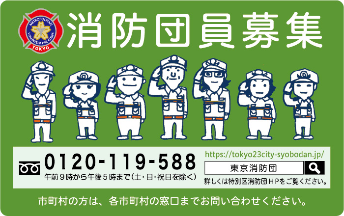 消防団員募集イラスト