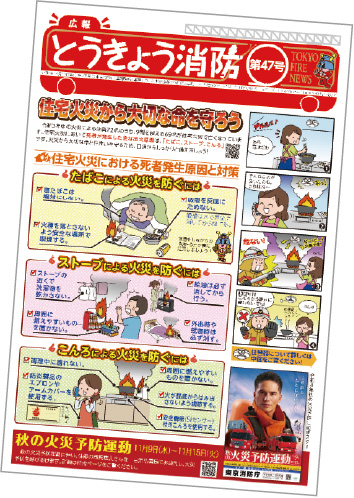 広報紙「広報とうきょう消防」