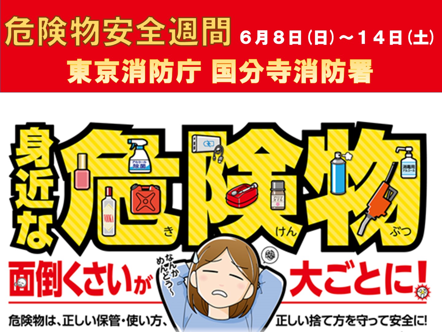 メインビジュアル画像：危険物安全週間