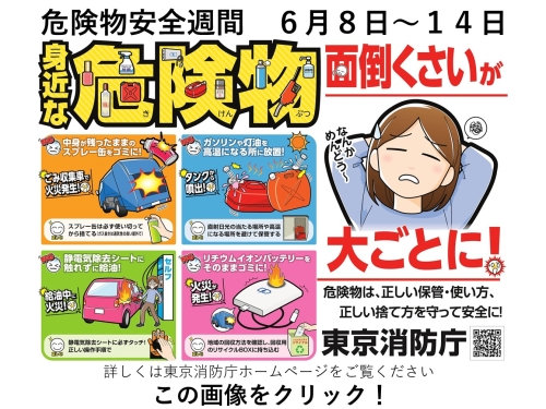 メインビジュアル画像：危険物安全週間