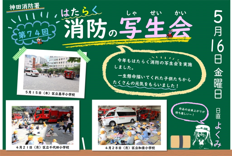 写生会実施状況