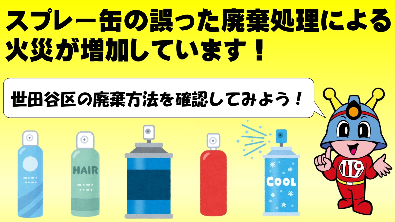 ガスボンベ・スプレー缶