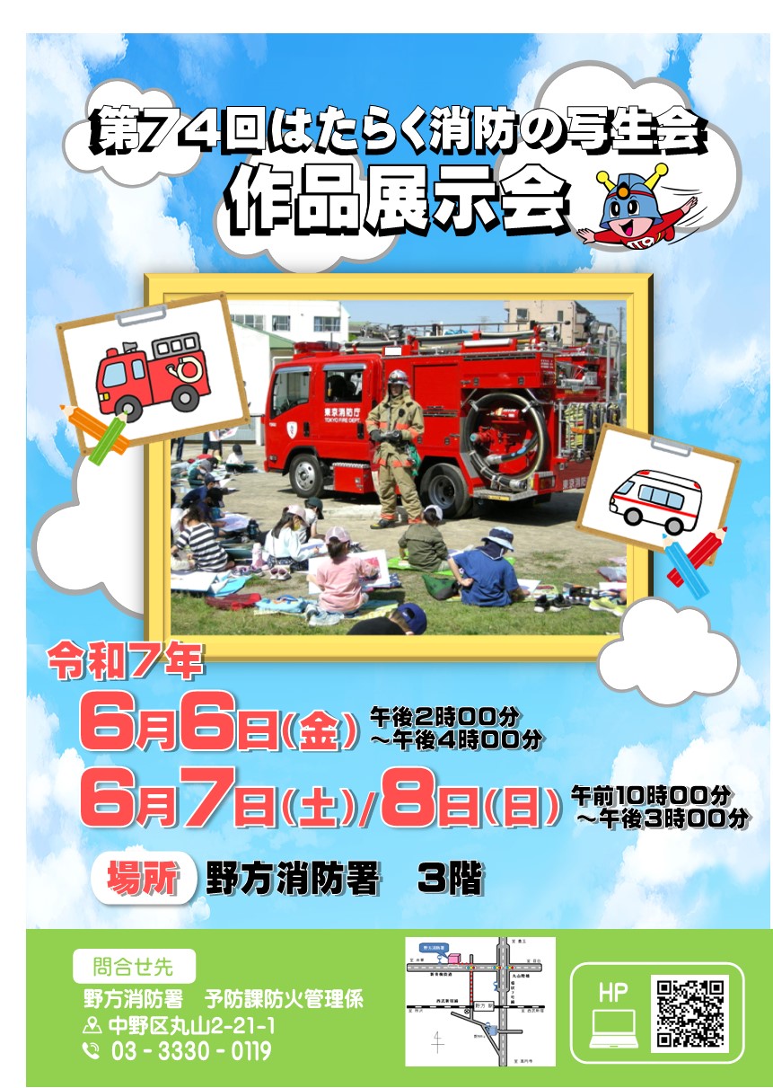 はたらく消防の写生会展示会案内ポスター（PDF：1.2MB）