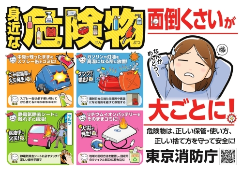 令和7年度危険物安全週間のポスター