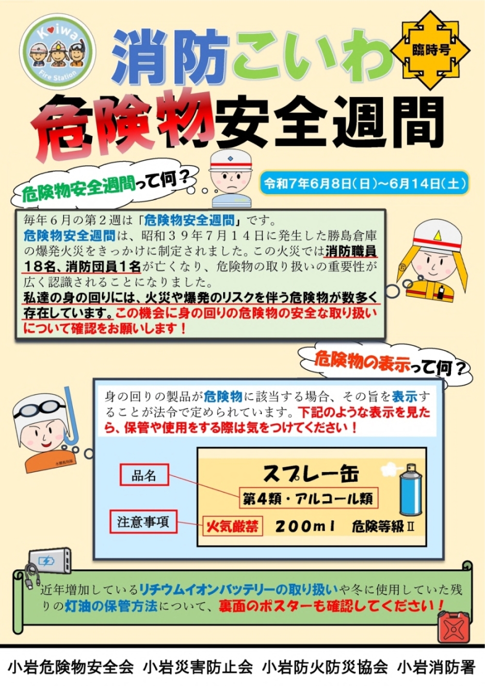 危険物週間チラシ