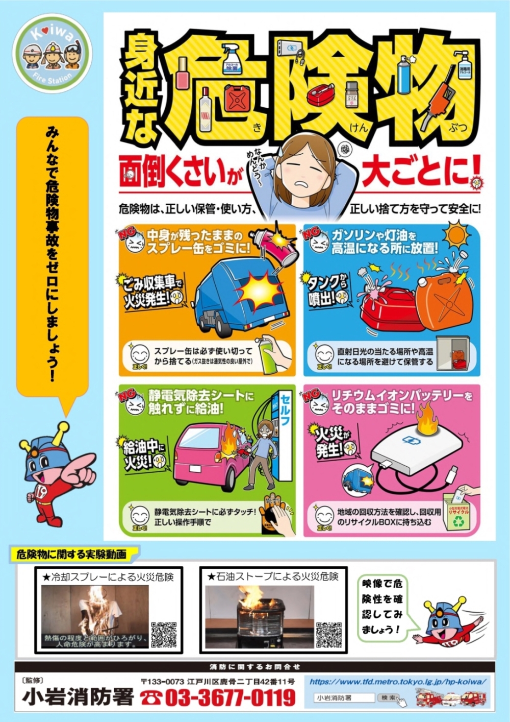 危険物週間チラシ