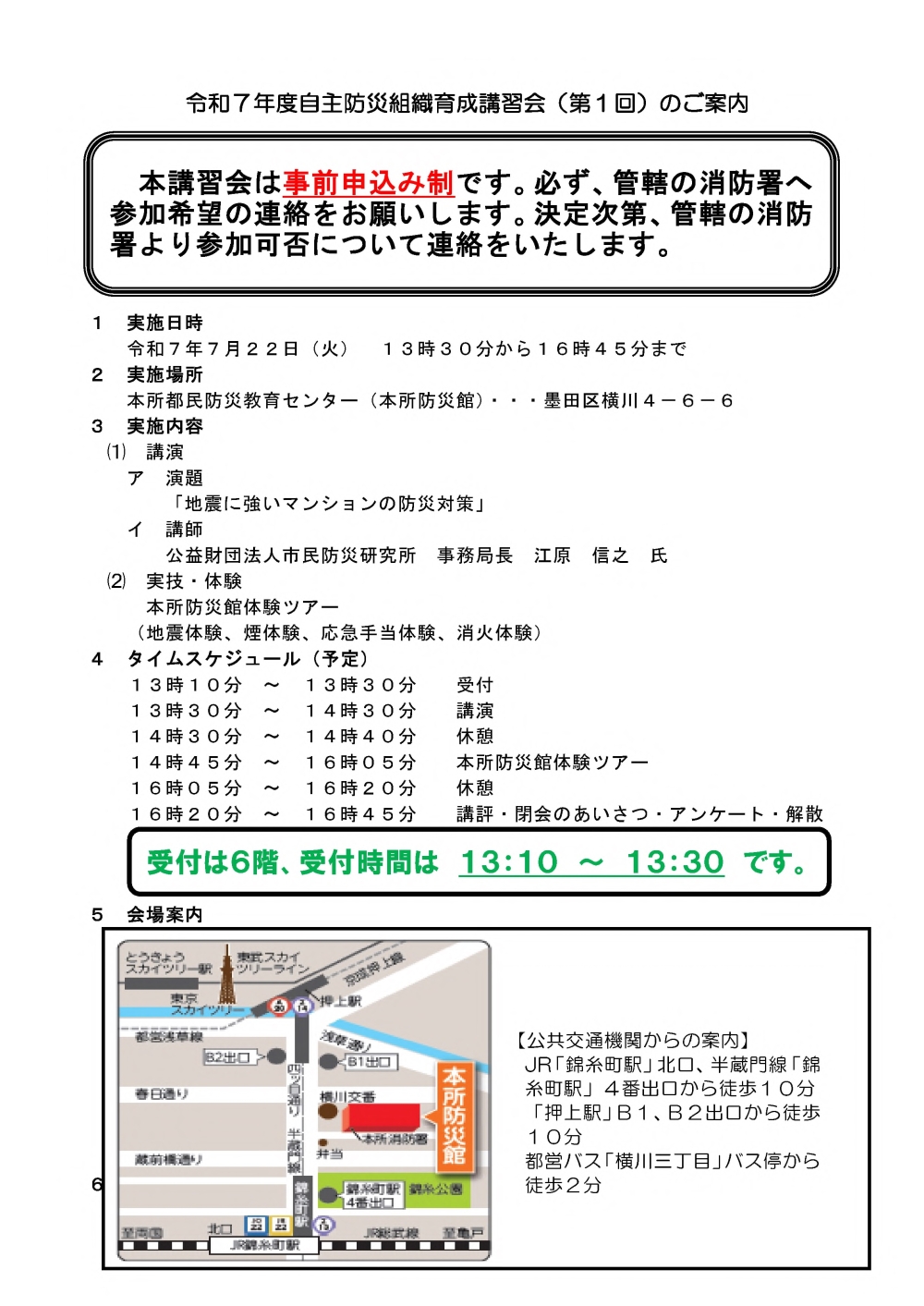 令和７年度自主防災組織育成講習会（第１回）のご案内（PDF：166KB）