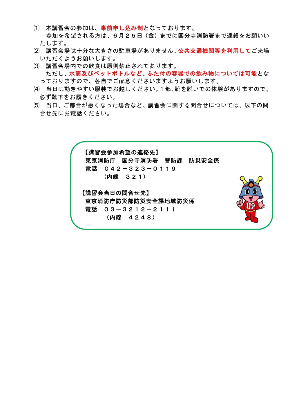 令和７年度自主防災組織育成講習会（第１回）のご案内