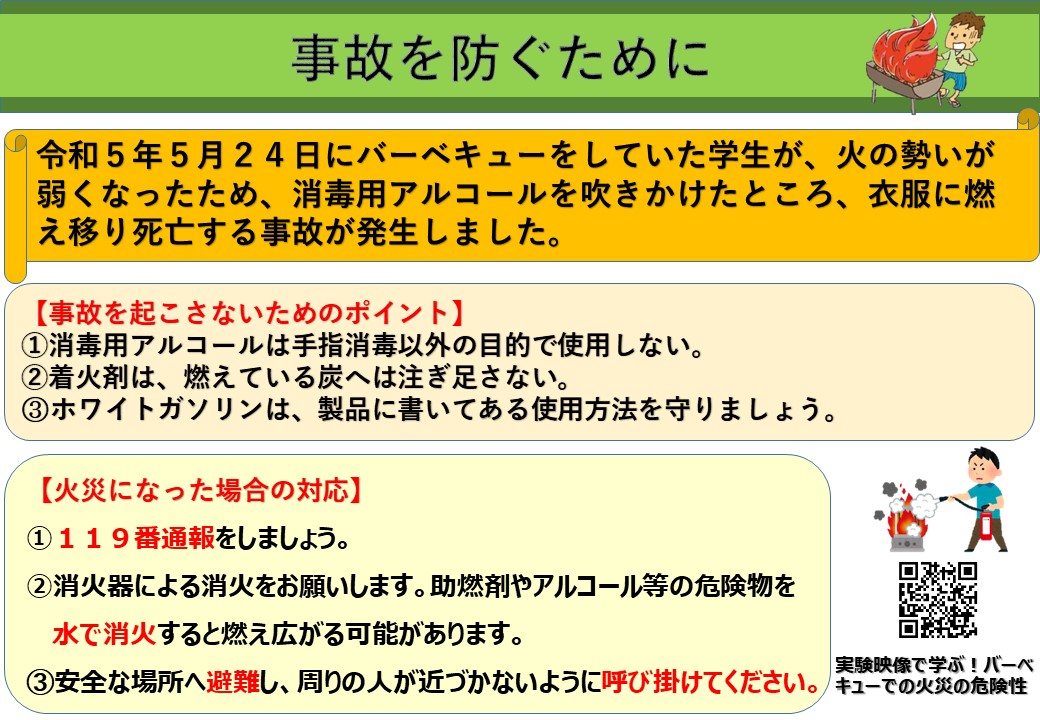 事故を防ぐために