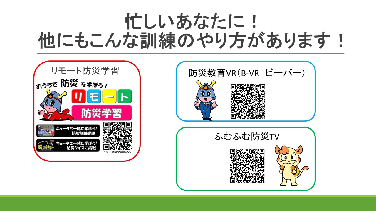 メインビジュアル画像：防災訓練4
