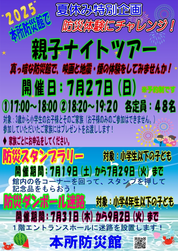 夏休み特別企画ポスター