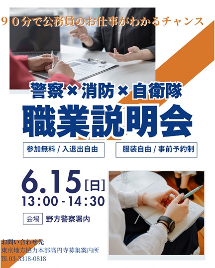 職業説明会ポスター（File：933KB）