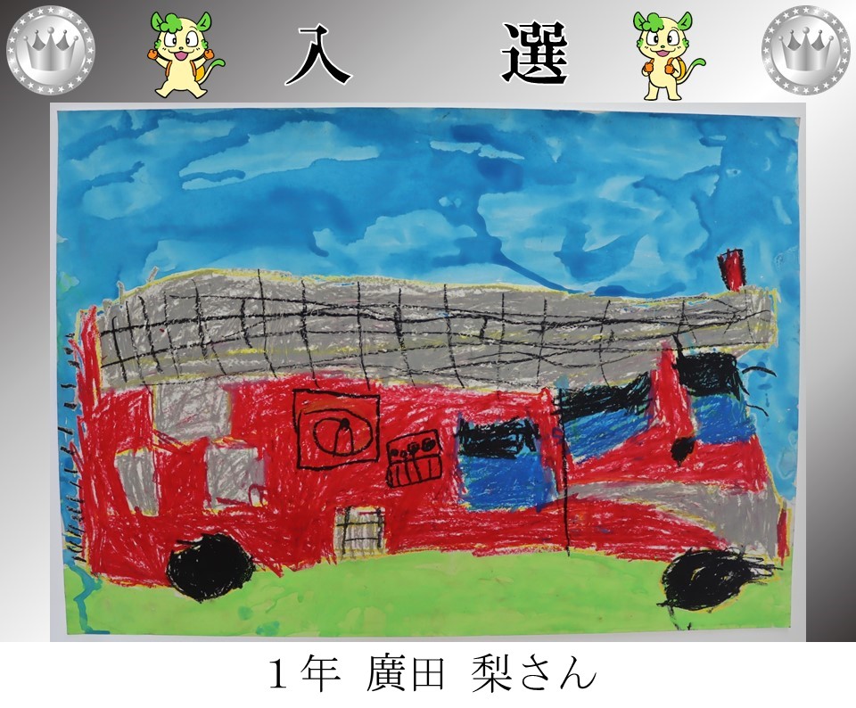 1年 廣（黄色の方）田 梨さん