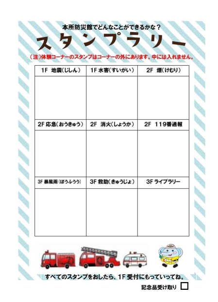 スタンプ用紙