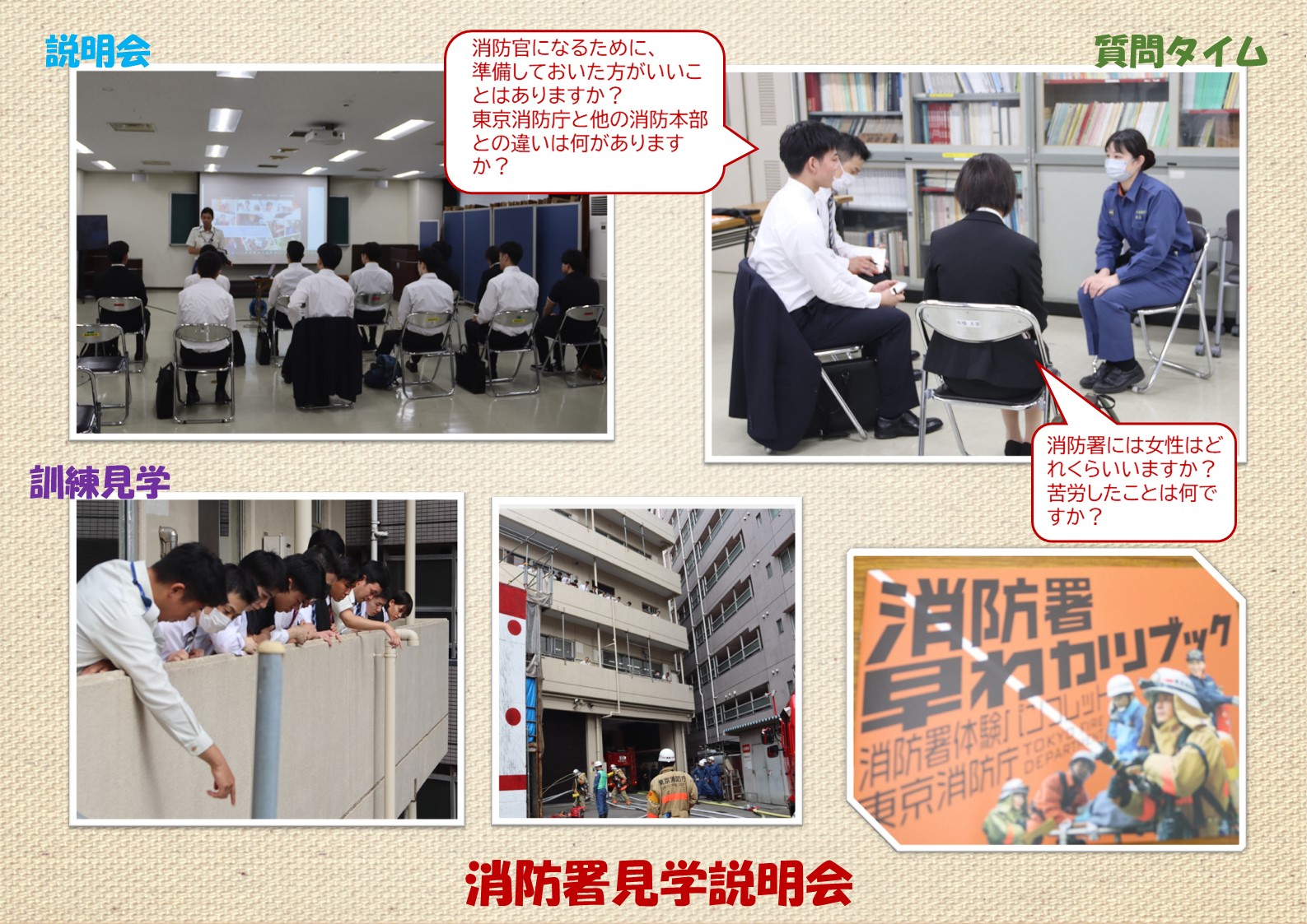 消防署見学説明会の様子