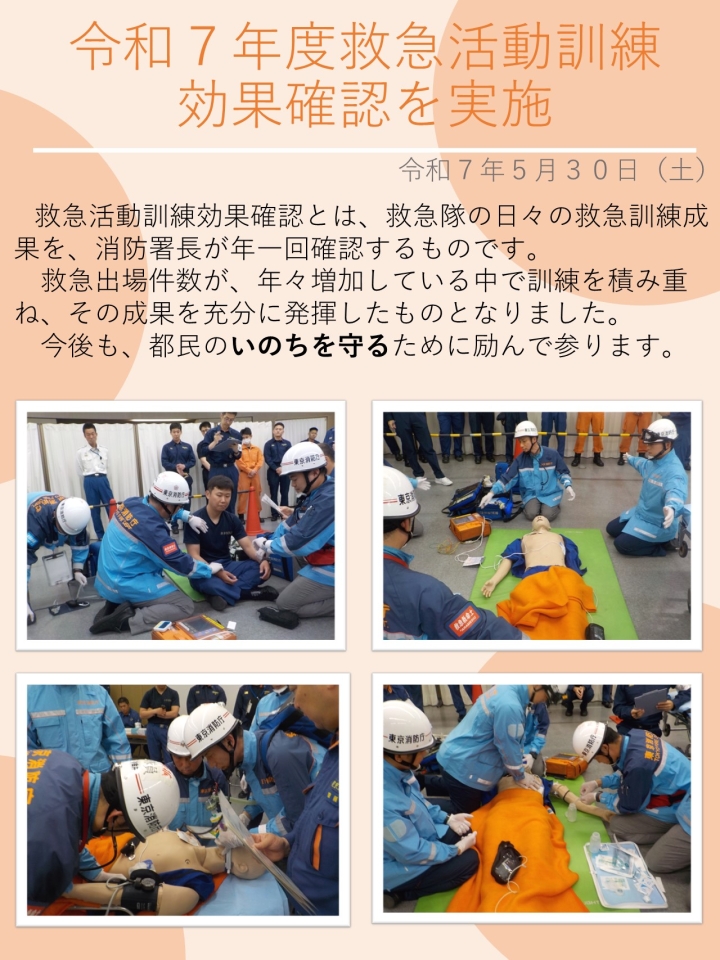 救急活動訓練効果確認