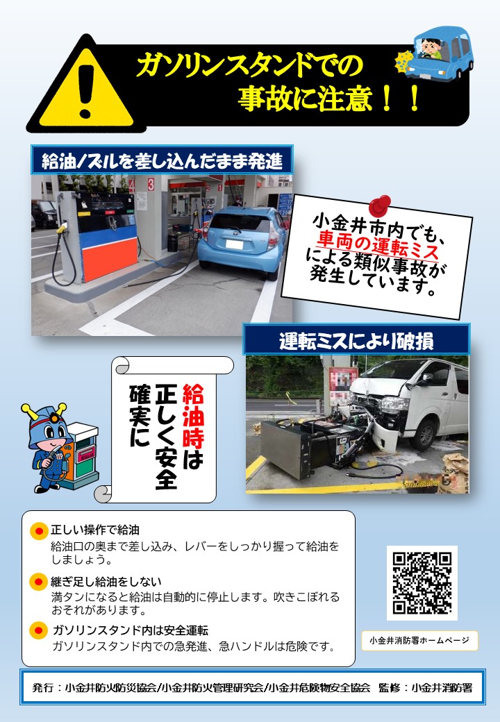 ガソリンスタンド事故