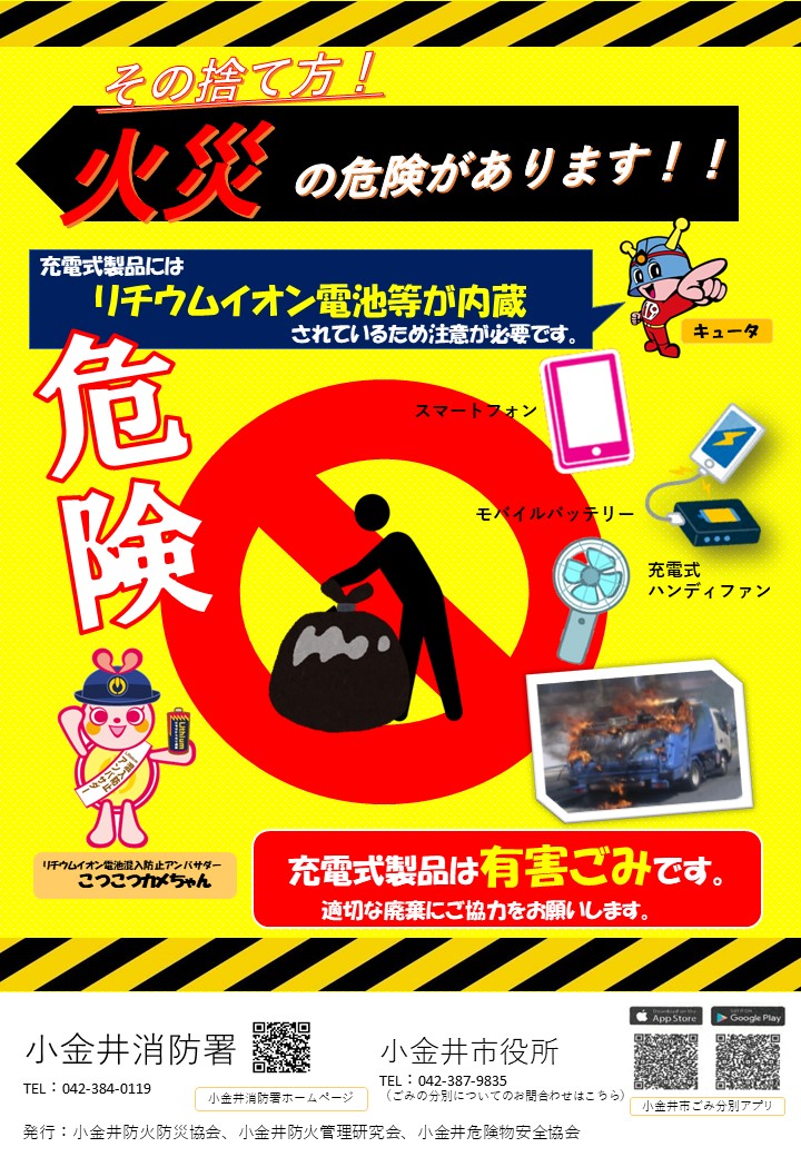 リチウムイオン電池