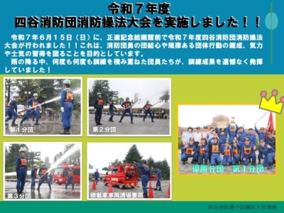 令和７年度四谷消防団消防操法大会実施結果（File：354KB）
