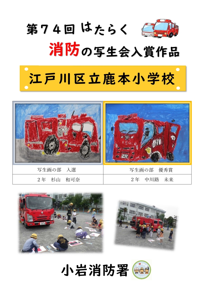 鹿本小学校