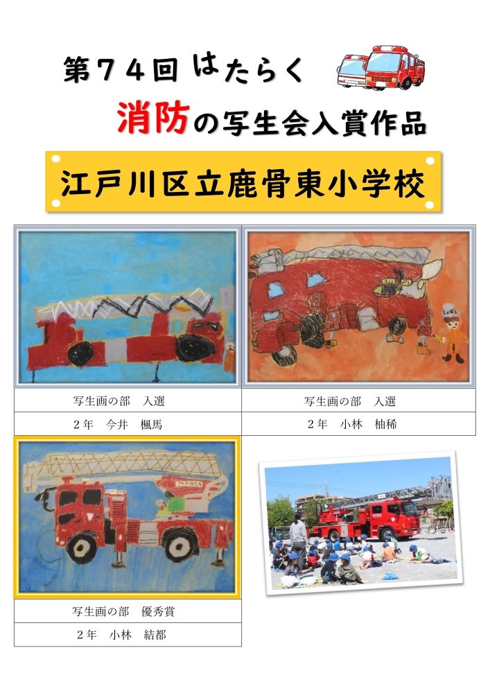 鹿骨東小学校
