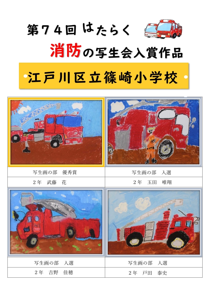 篠崎小学校