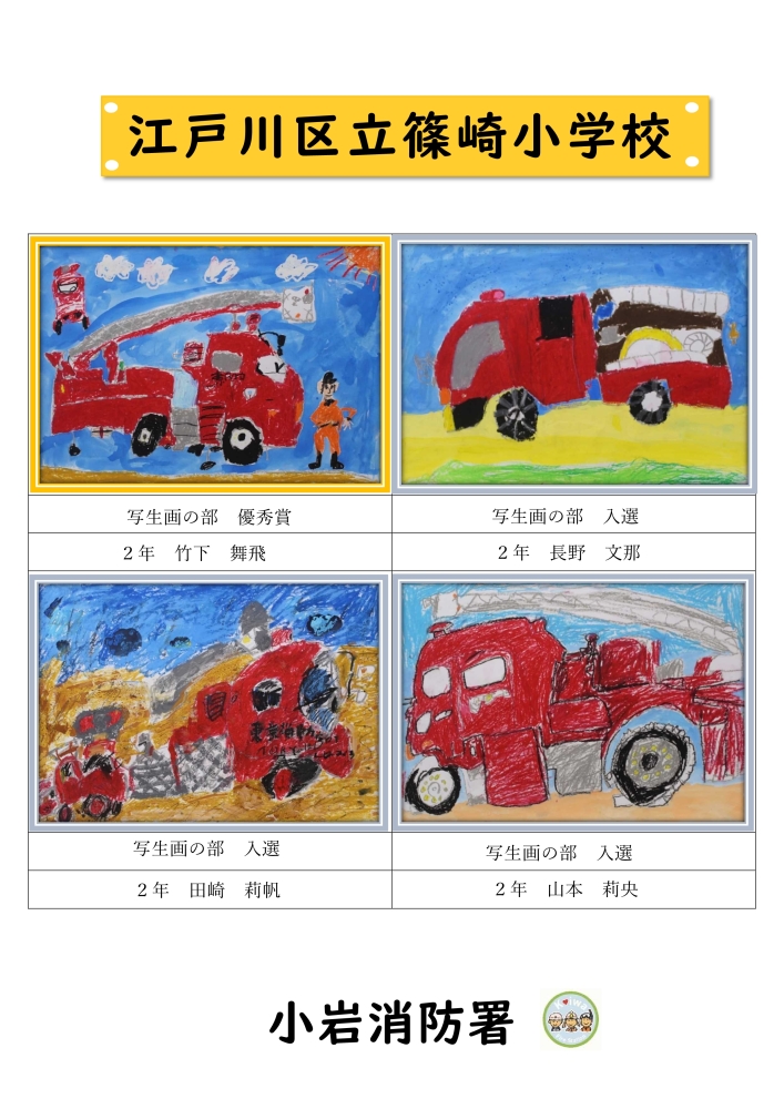 篠崎小学校