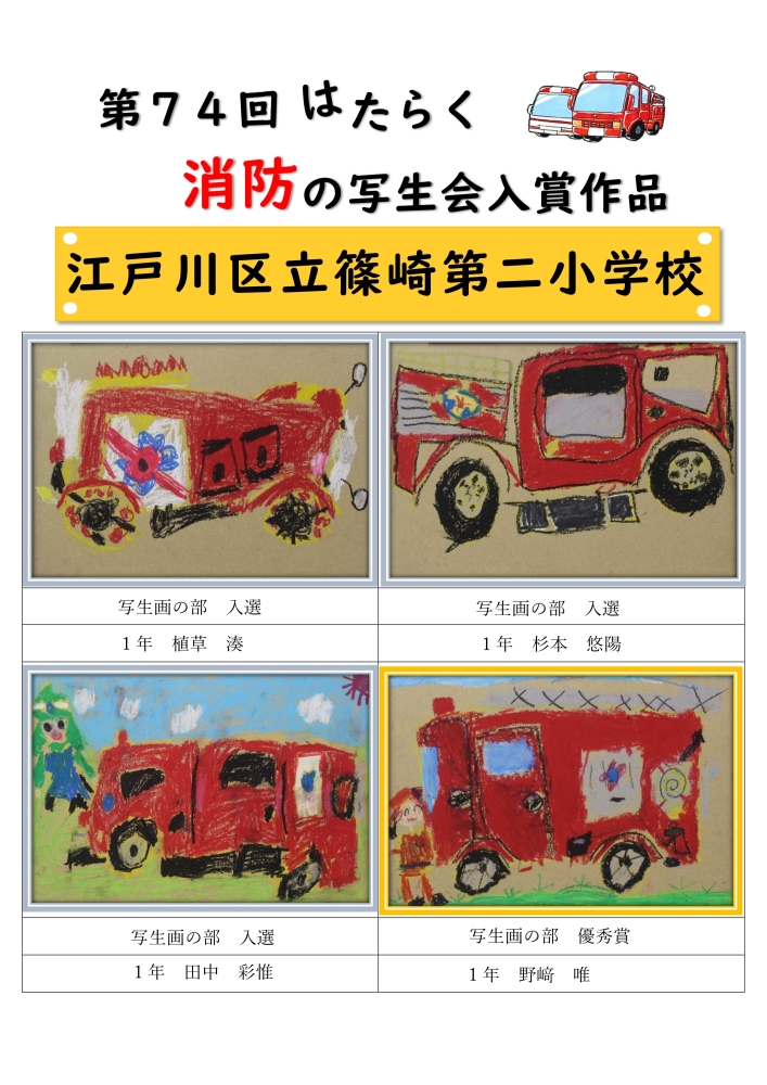 篠崎第二小学校