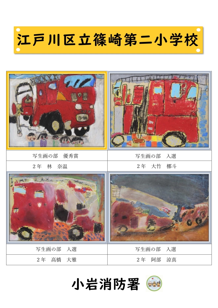 篠崎第二小学校