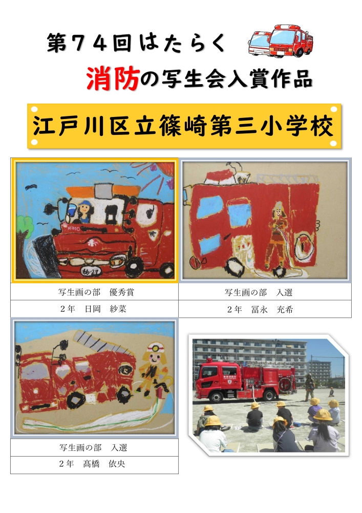 篠崎第三小学校