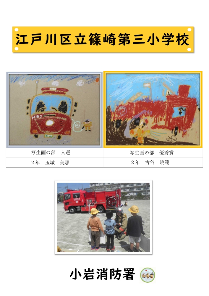 篠崎第三小学校