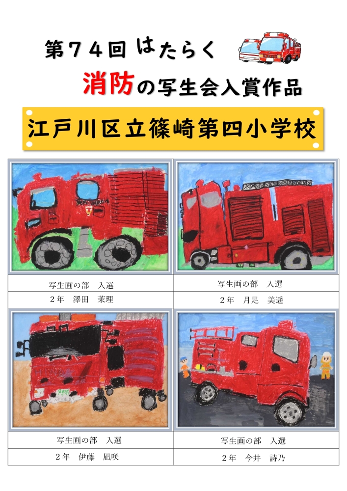 篠崎第四小学校