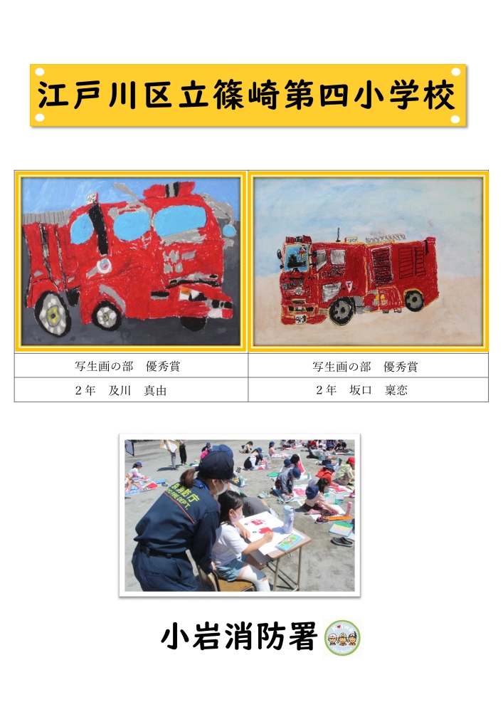 篠崎第四小学校