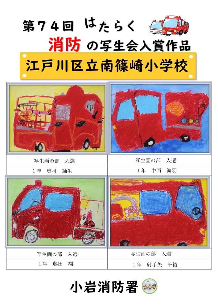 南篠崎小学校