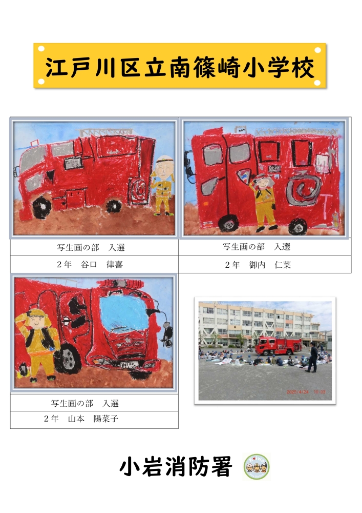 南篠崎小学校